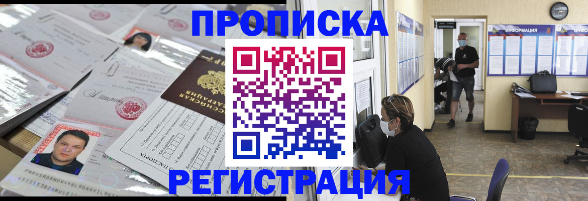 временная регистрация 2025 в Невинномысске